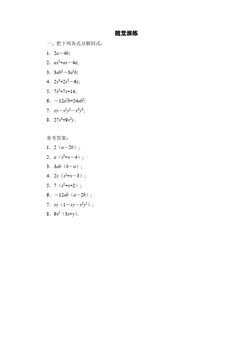 提公因式随堂演练一