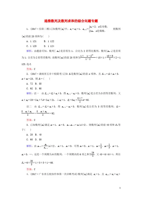 2018届二轮复习数列 递推数列及数列求和的综合问题(理)专题卷(全国卷1)