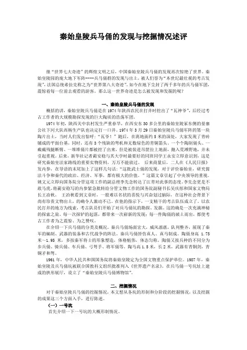 秦始皇陵兵马俑的发现与挖掘情况述评