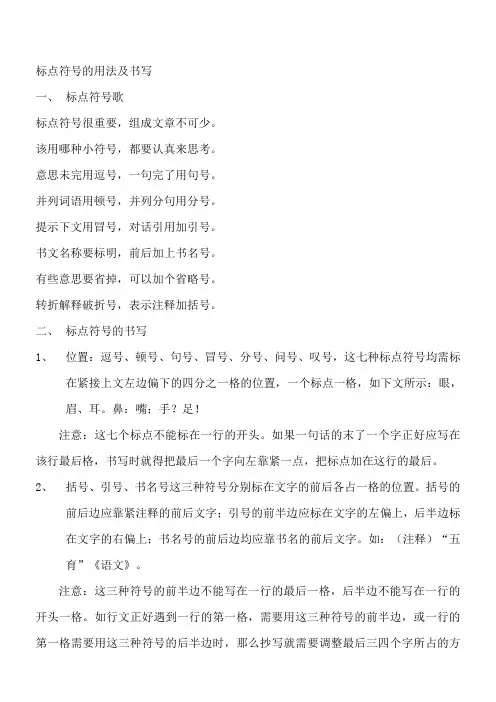 标点符号的用法及书写