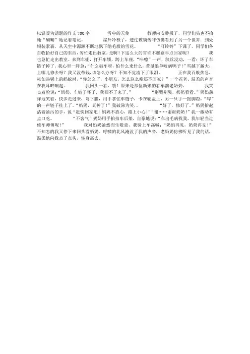 以温暖为话题的作文700字