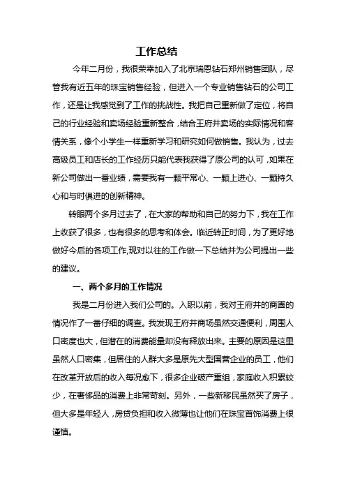 珠宝销售工作总结