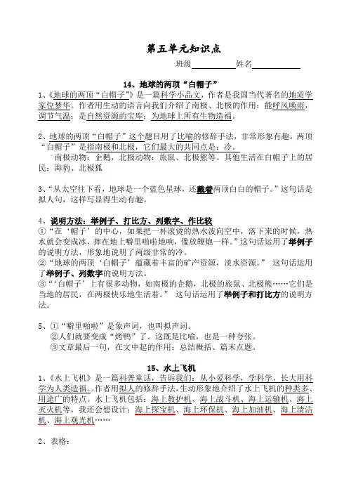 2018-2019学年第一学期最新苏教版三年级语文上册第五单元知识点及复习题