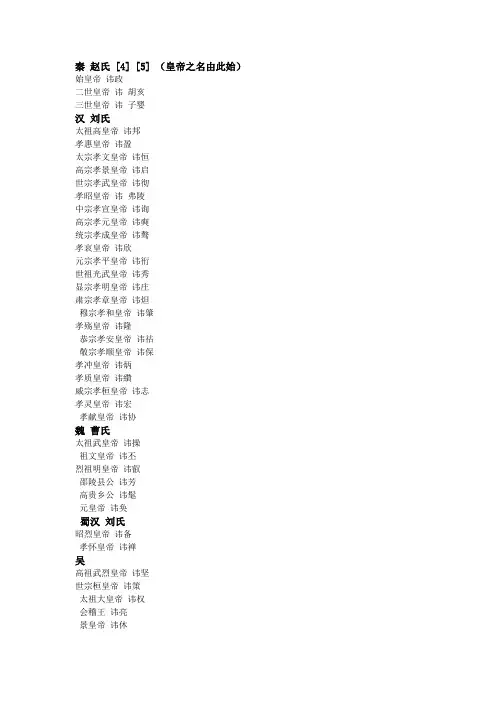 中国古代皇帝顺序列表大全