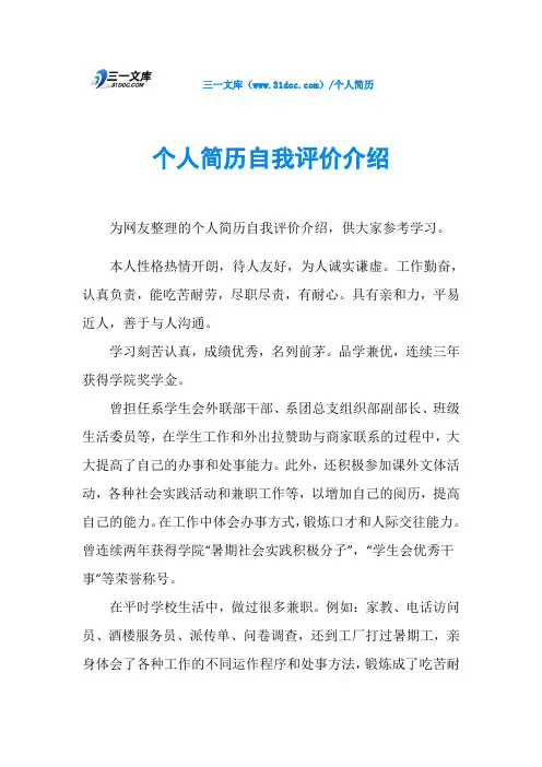 个人简历自我评价介绍