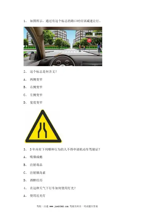 2012玉溪市2012海南省最新科目四完整A2车型试题