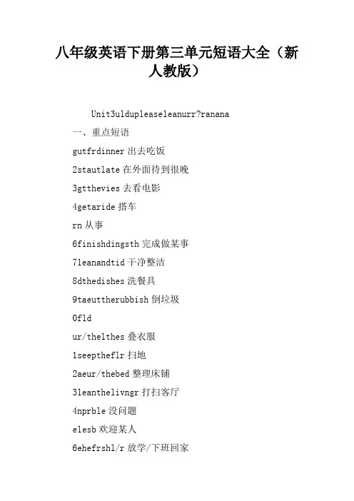 八年级英语下册第三单元短语大全(新人教版)