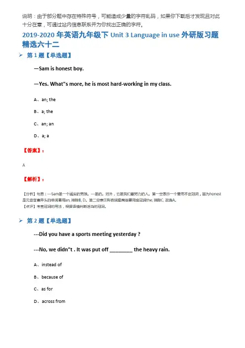 2019-2020年英语九年级下Unit 3 Language in use外研版习题精选六十二