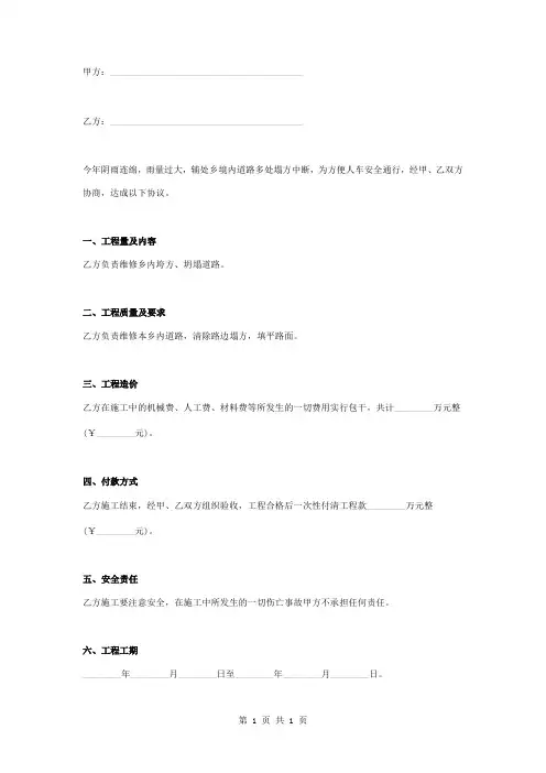 农村道路维修合同协议书范本模板
