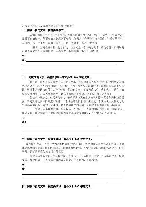 高考语文材料作文审题立意专项训练带解析[技巧]