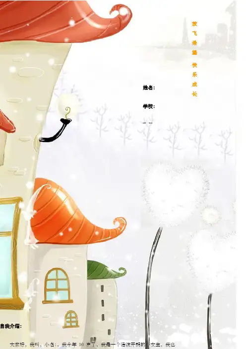 小学生个人成长档案完整版