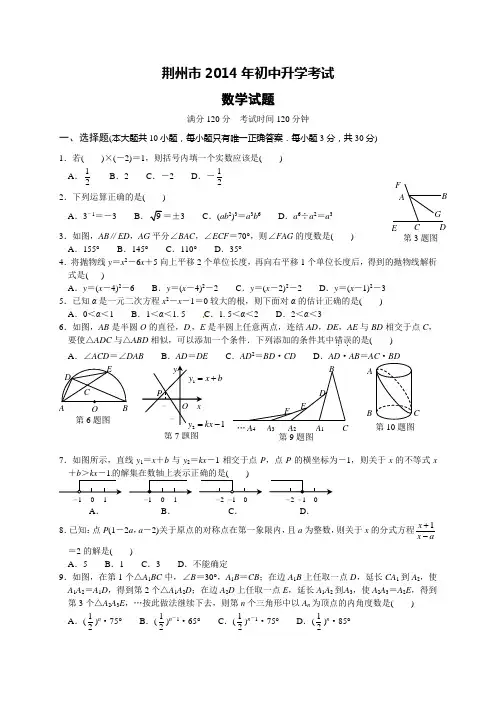荆州市2014年中考数学试题及答案(word版)