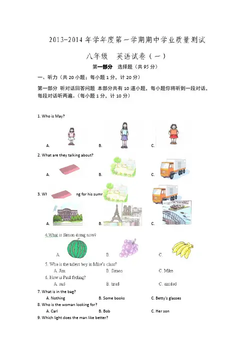 江苏省兴化市茅山中心校2013-2014学年八年级上学期期中考试英语试题