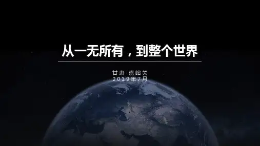 从一无所有到整个世界(1)