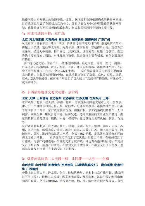 中国铁路主干线
