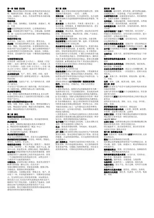 物流与供应链复习重点2.0