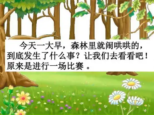 2016一年级《比尾巴》