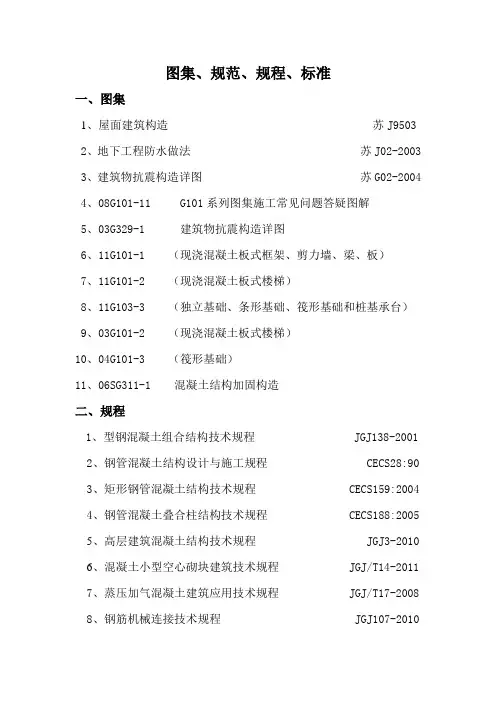 图集