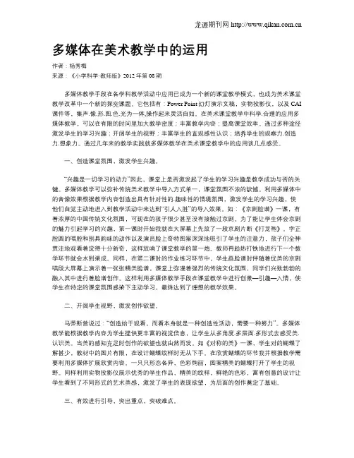 多媒体在美术教学中的运用