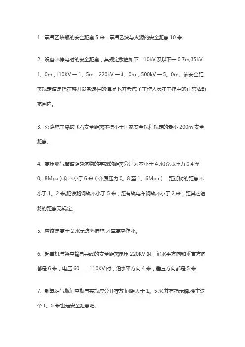 各类安全距离 2