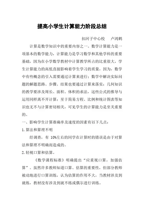 提高小学生计算能力阶段总结