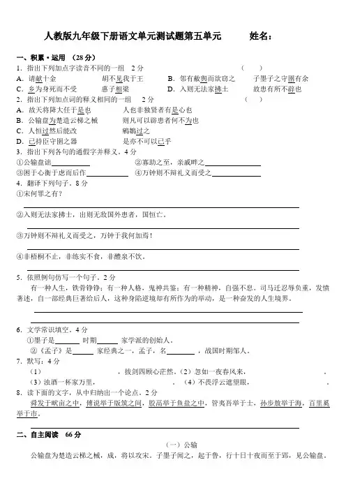 人教版九年级下册语文单元测试题第五单元_
