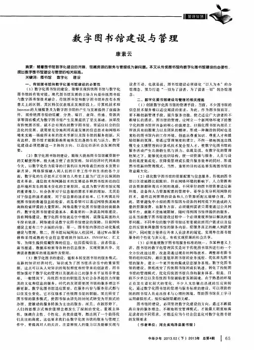 数字图书馆建设与管理