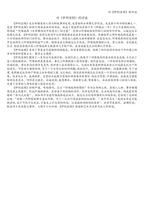 对《伊利亚特》的评述