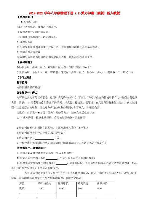 2019-2020学年八年级物理下册 7.2 弹力学案(新版)新人教版.doc