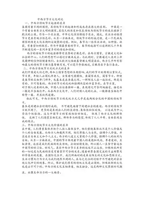 中西方节日方面文化差异