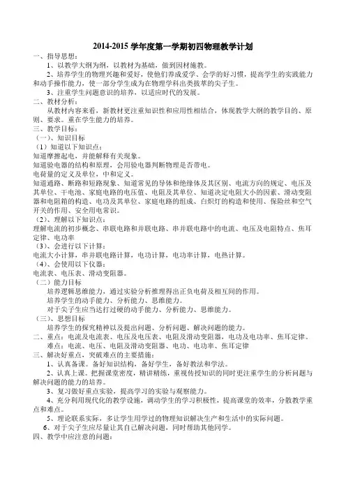 九年级物理教学计划
