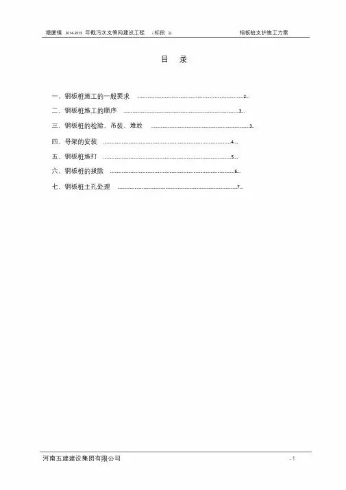 钢板桩支护施工方案