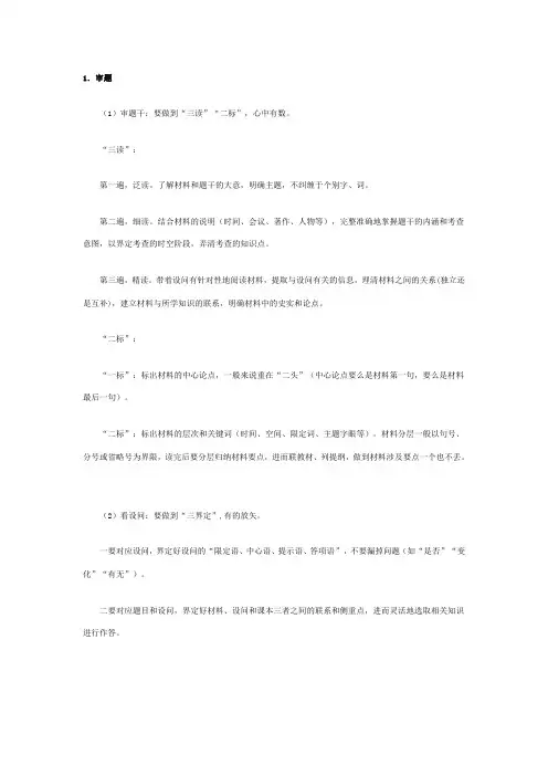 高考历史大题答题技巧 2