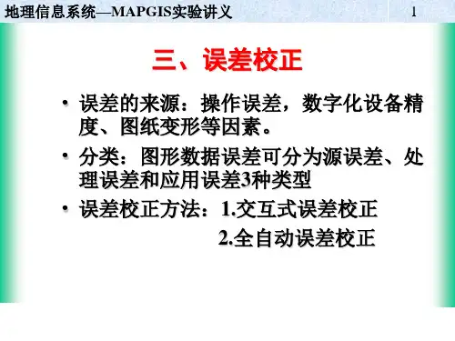 三、误差校正图框生成