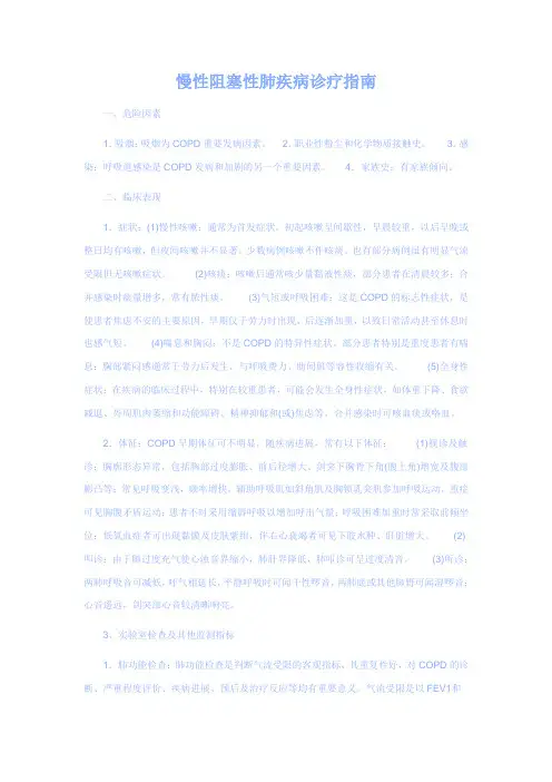 慢性阻塞性肺疾病诊疗标准