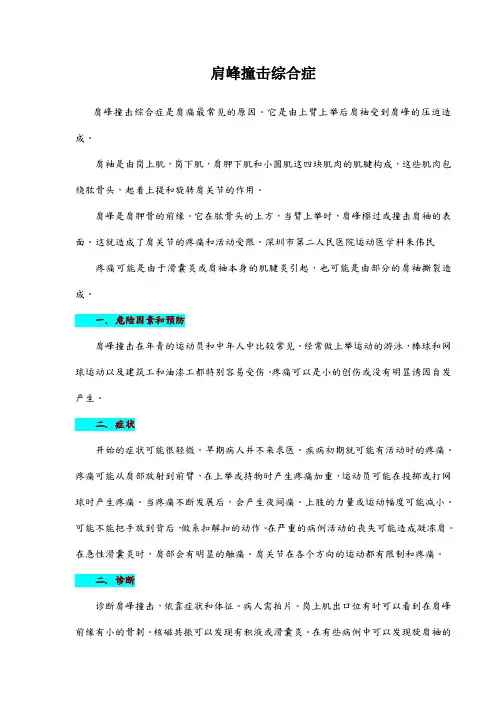 肩峰下撞击综合症治疗