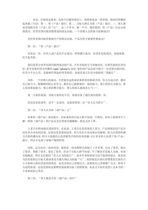 怎样实现任何营销成功都只有三步