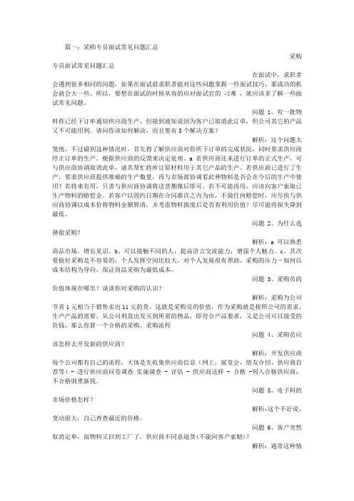 产品专员面试技巧