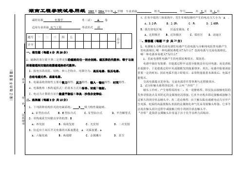 电器学A