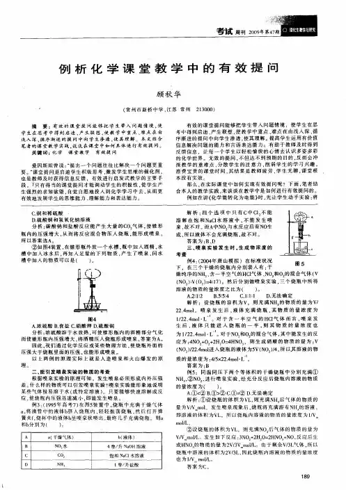 例析化学课堂教学中的有效提问