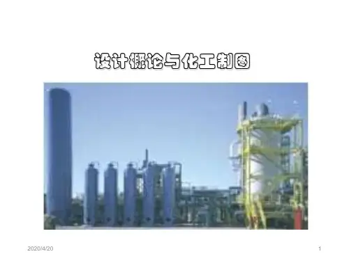 9..第九章设备布置图