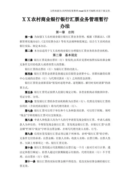 农村商业银行银行汇票业务管理暂行办法