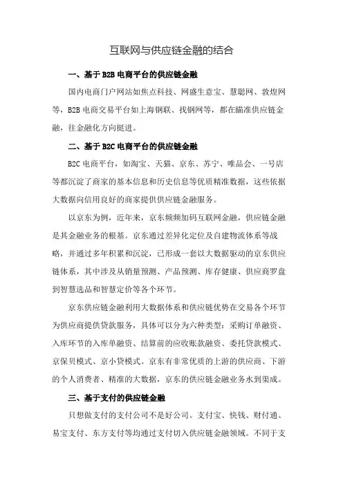 互联网与供应链金融的结合