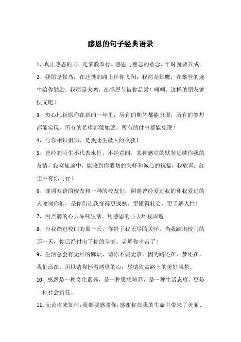 感恩的句子经典语录