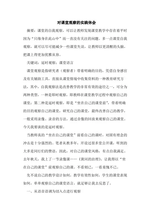 对课堂观察实践体会