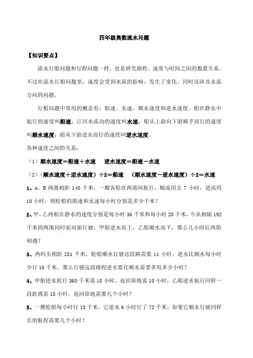 四年级奥数流水行船问题 
