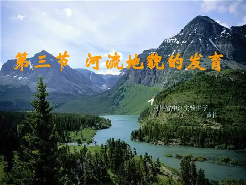 地表形态的塑造