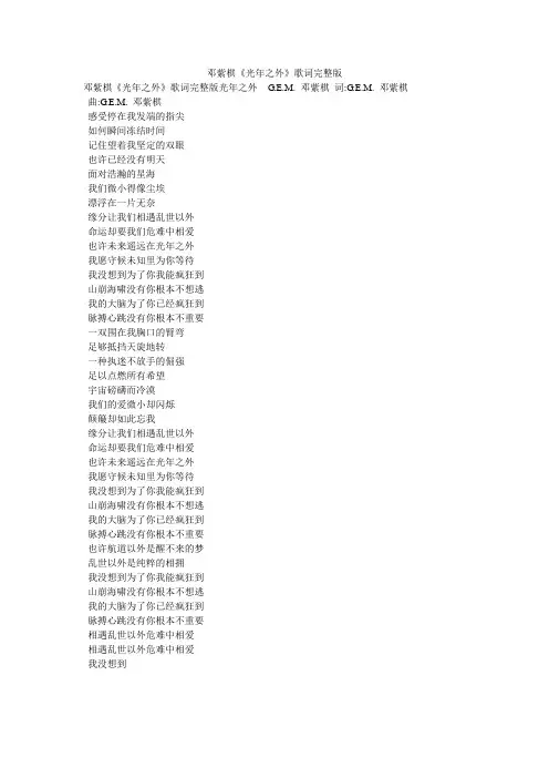 邓紫棋《光年之外》歌词完整版
