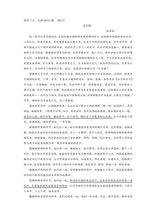 文学类阅读《北京槐》练习及答案