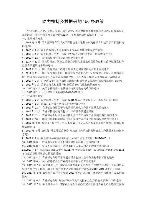 助力扶持乡村振兴的150条政策